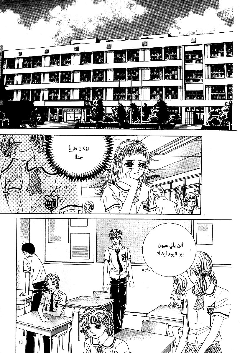 Love in the Mask: Chapter 55 - Page 2