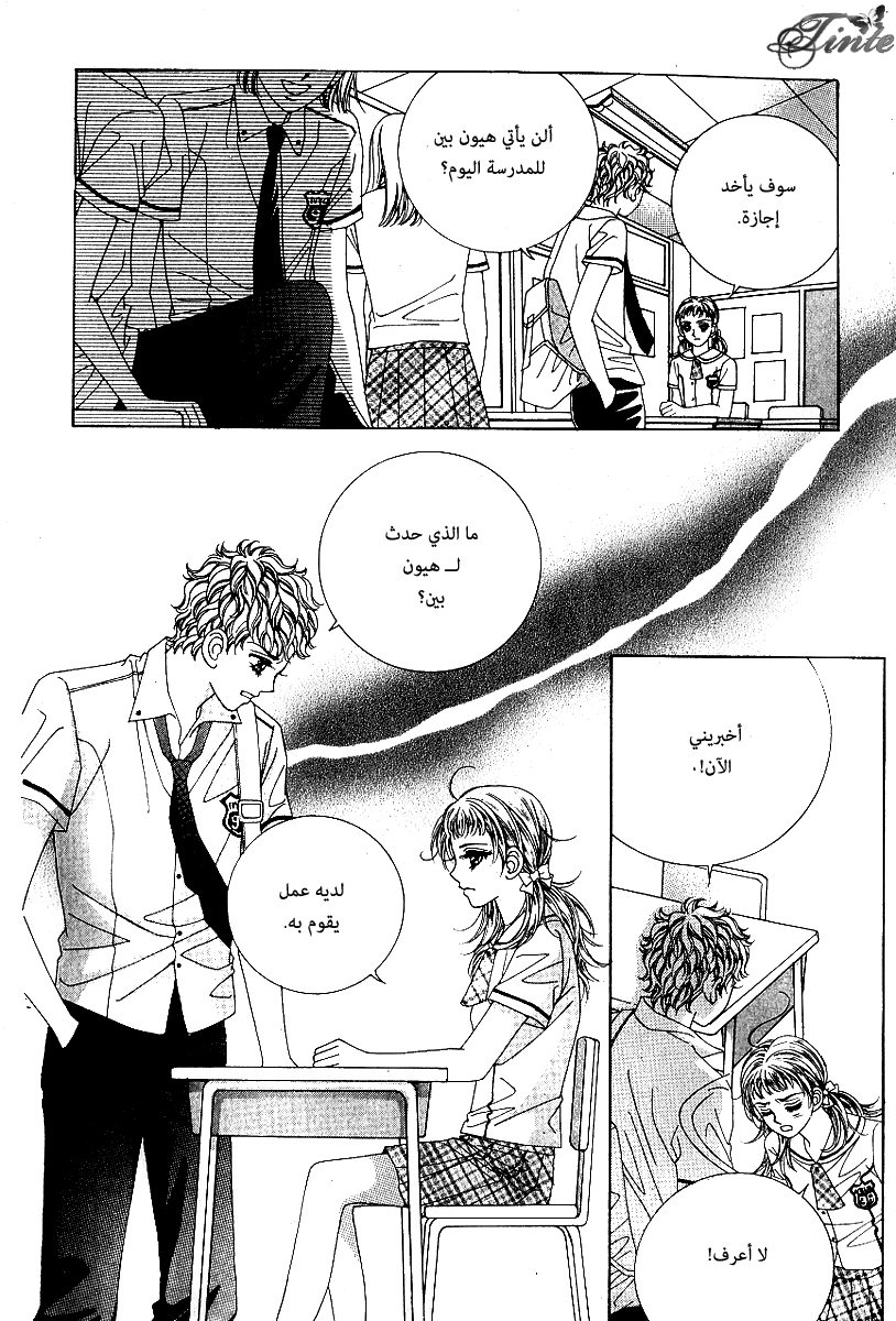Love in the Mask: Chapter 55 - Page 3