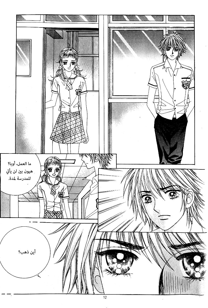 Love in the Mask: Chapter 55 - Page 4