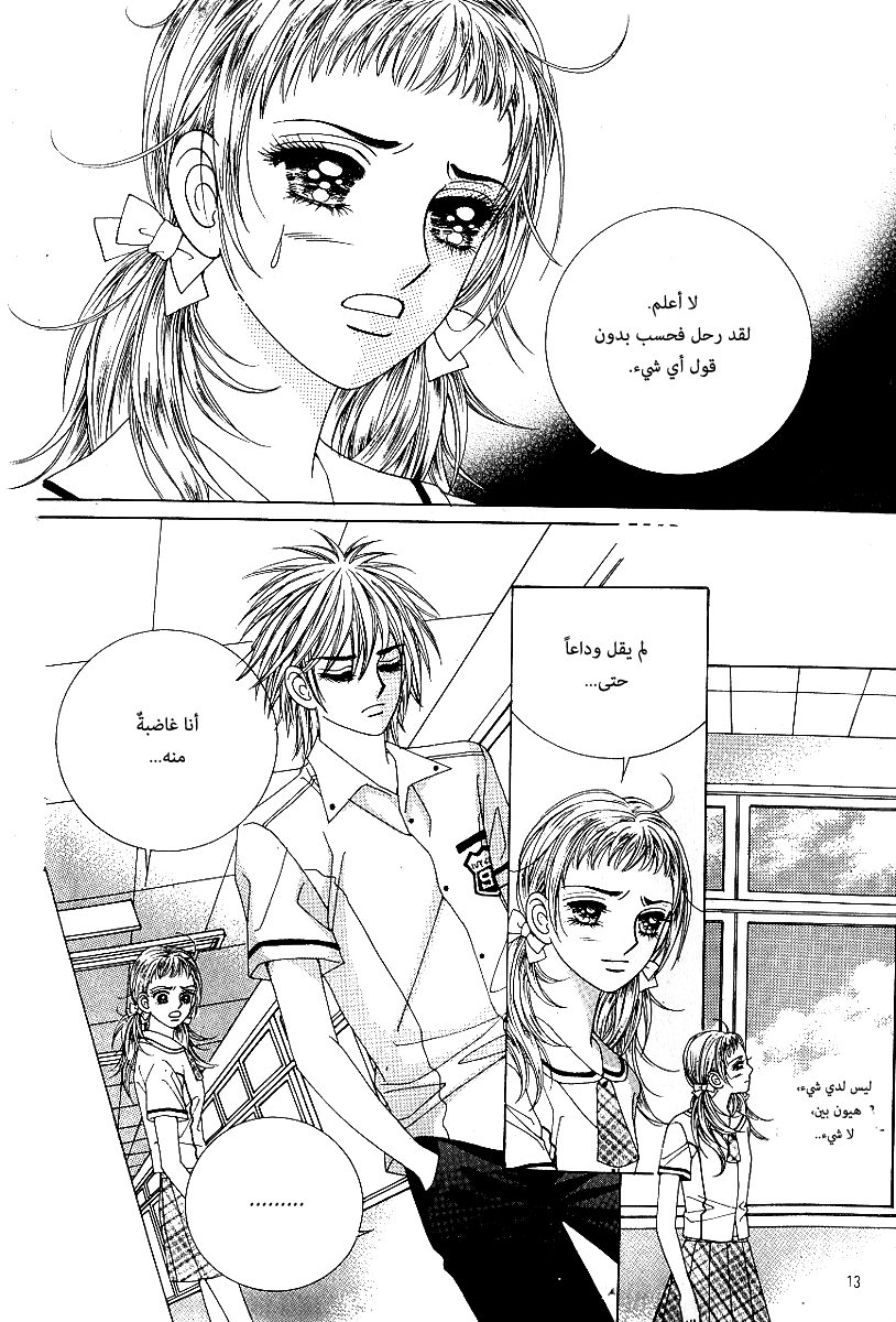 Love in the Mask: Chapter 55 - Page 5