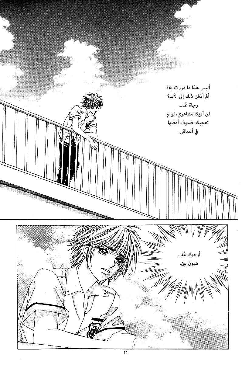 Love in the Mask: Chapter 55 - Page 6