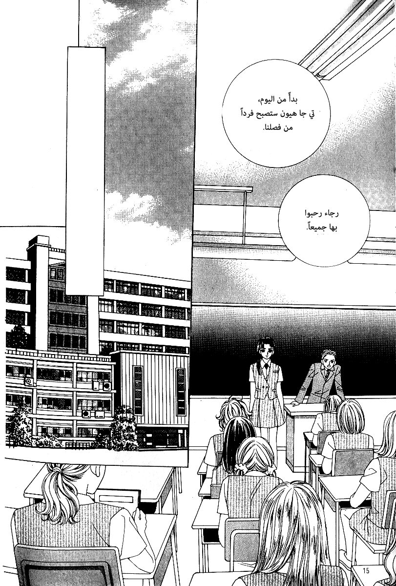 Love in the Mask: Chapter 55 - Page 7