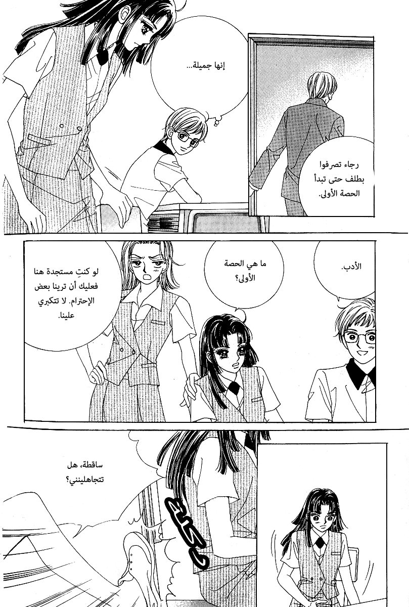 Love in the Mask: Chapter 55 - Page 9