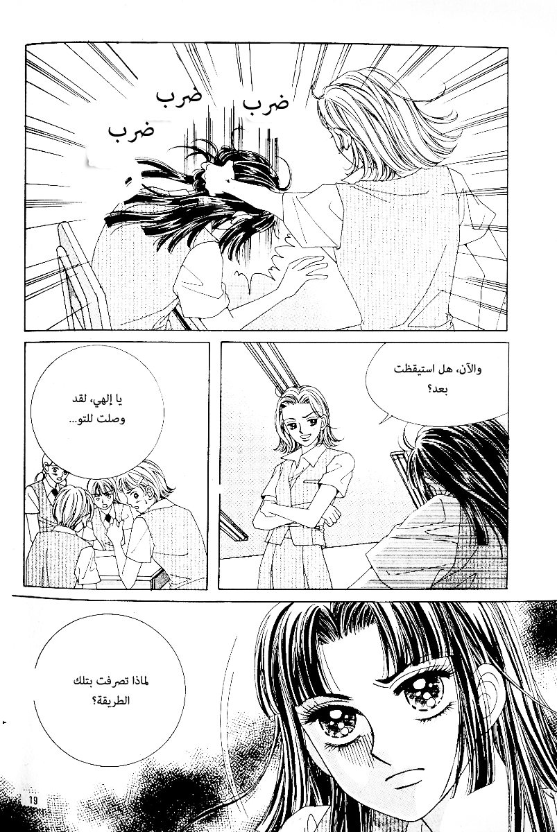 Love in the Mask: Chapter 55 - Page 11