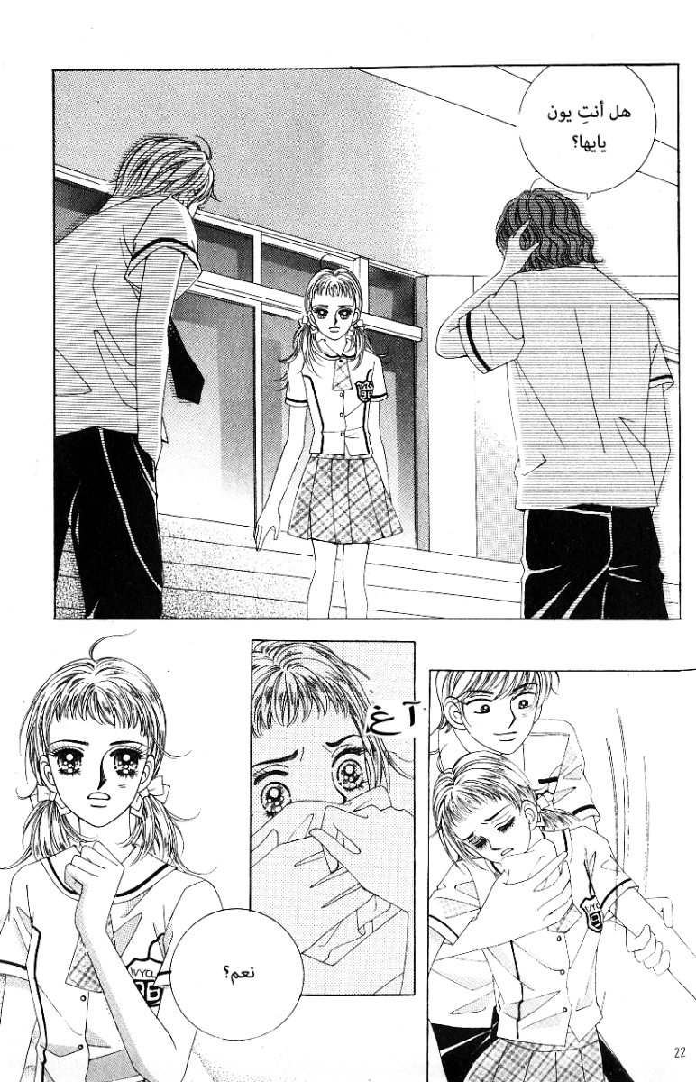 Love in the Mask: Chapter 55 - Page 14