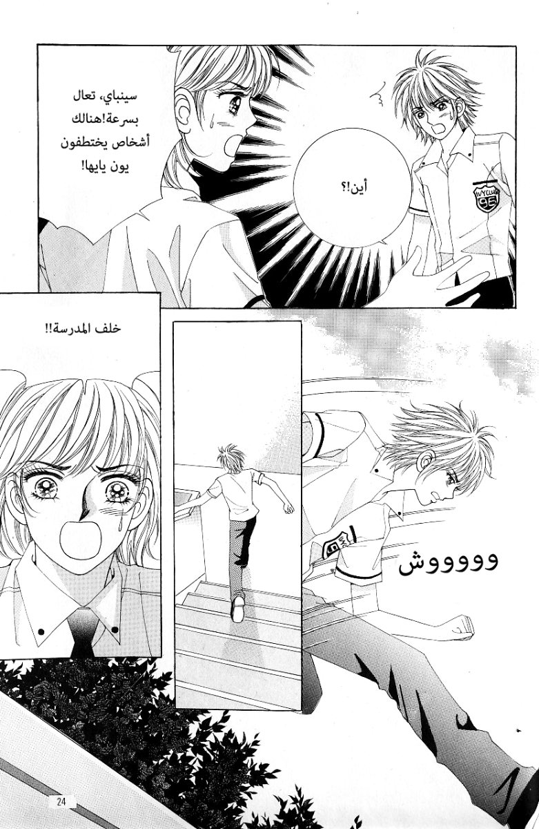 Love in the Mask: Chapter 55 - Page 16