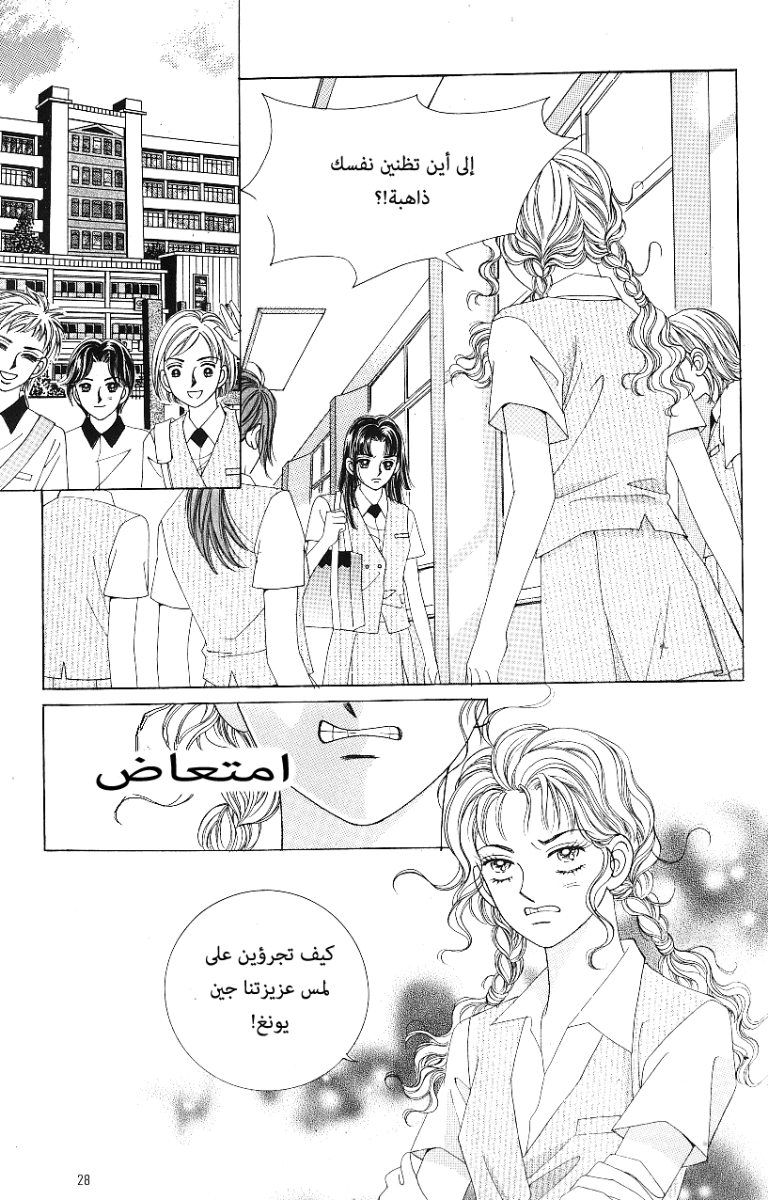 Love in the Mask: Chapter 55 - Page 20