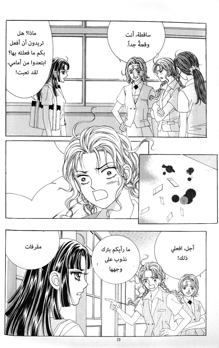 Love in the Mask: Chapter 55 - Page 21