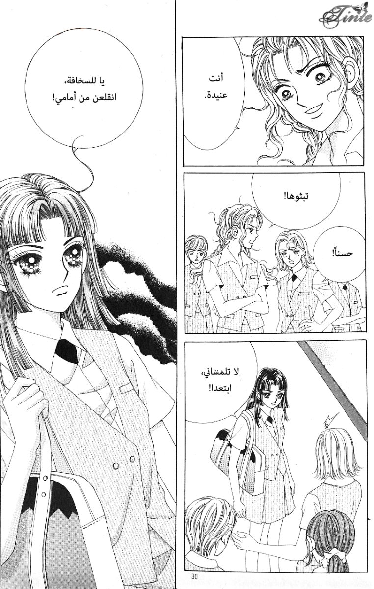 Love in the Mask: Chapter 55 - Page 22