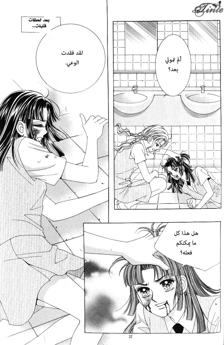 Love in the Mask: Chapter 55 - Page 24