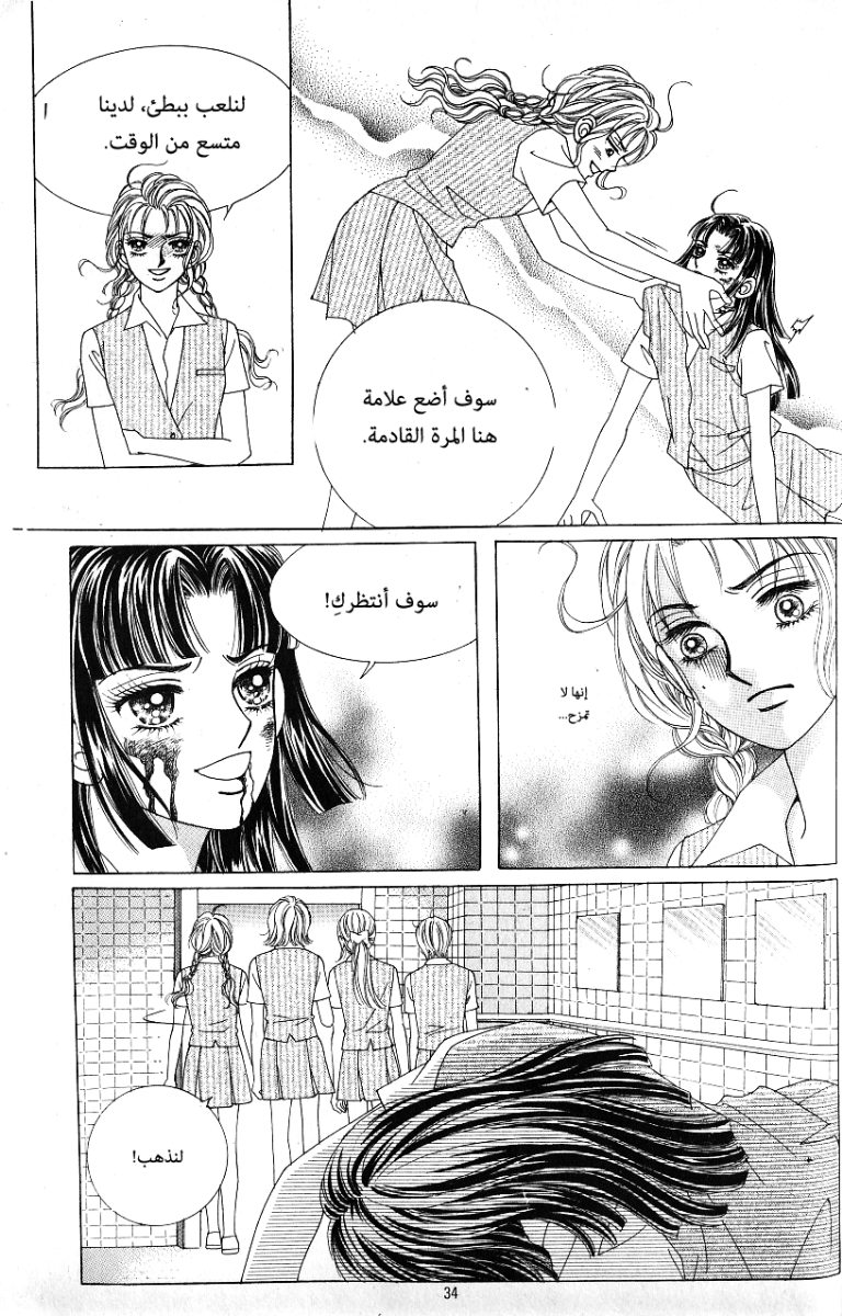 Love in the Mask: Chapter 55 - Page 26