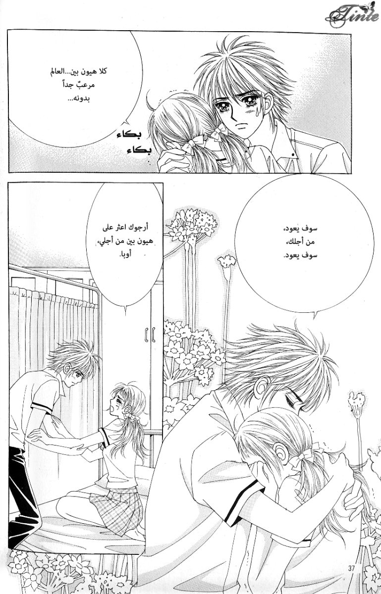 Love in the Mask: Chapter 55 - Page 29
