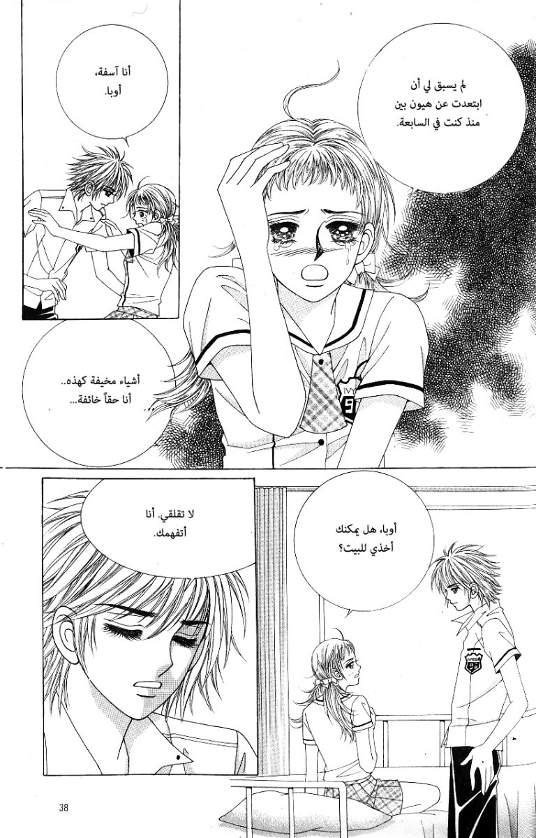 Love in the Mask: Chapter 55 - Page 30