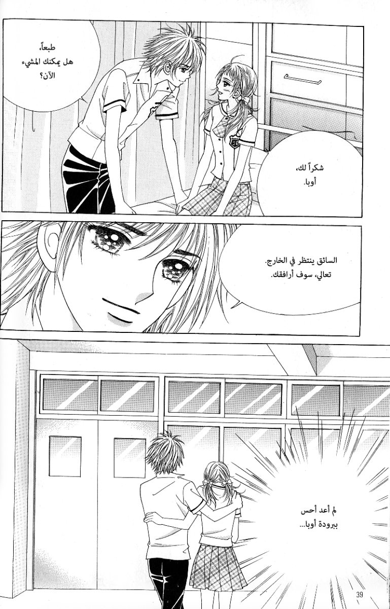 Love in the Mask: Chapter 55 - Page 31
