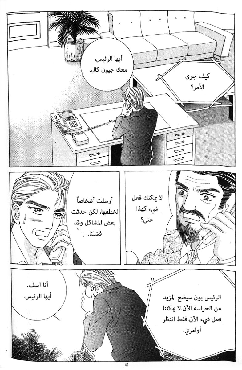 Love in the Mask: Chapter 55 - Page 33