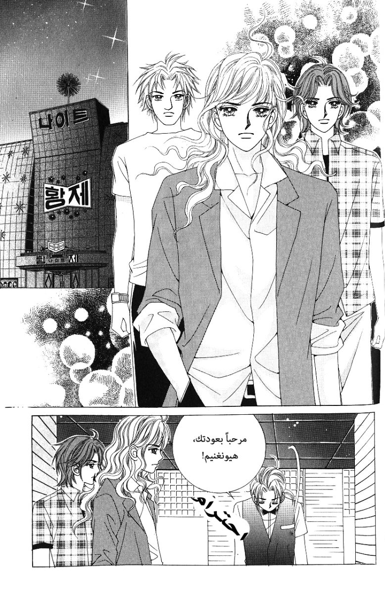 Love in the Mask: Chapter 56 - Page 2