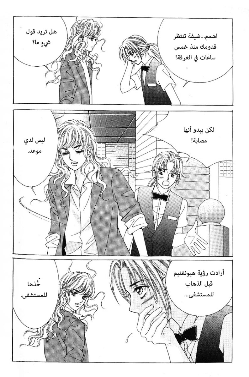 Love in the Mask: Chapter 56 - Page 3
