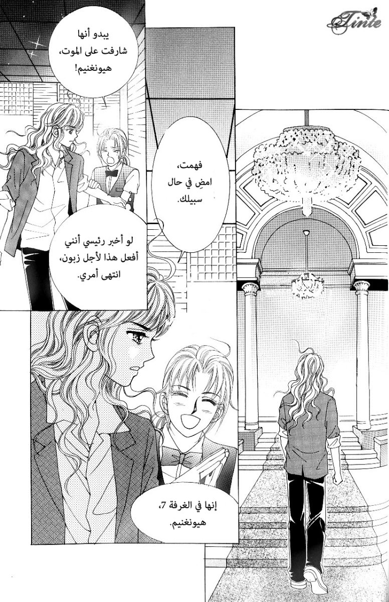 Love in the Mask: Chapter 56 - Page 4