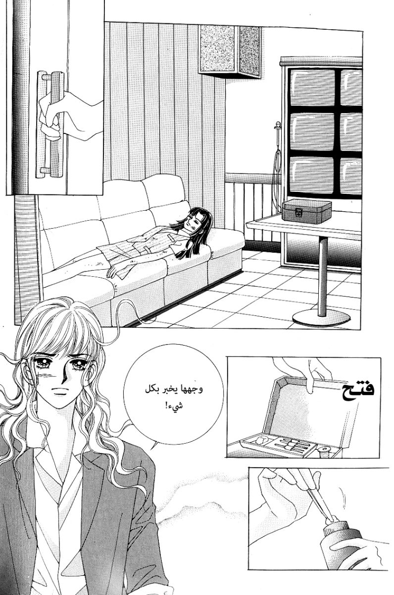 Love in the Mask: Chapter 56 - Page 5