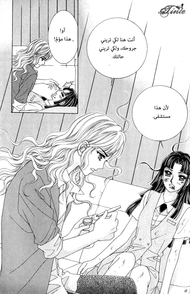 Love in the Mask: Chapter 56 - Page 6