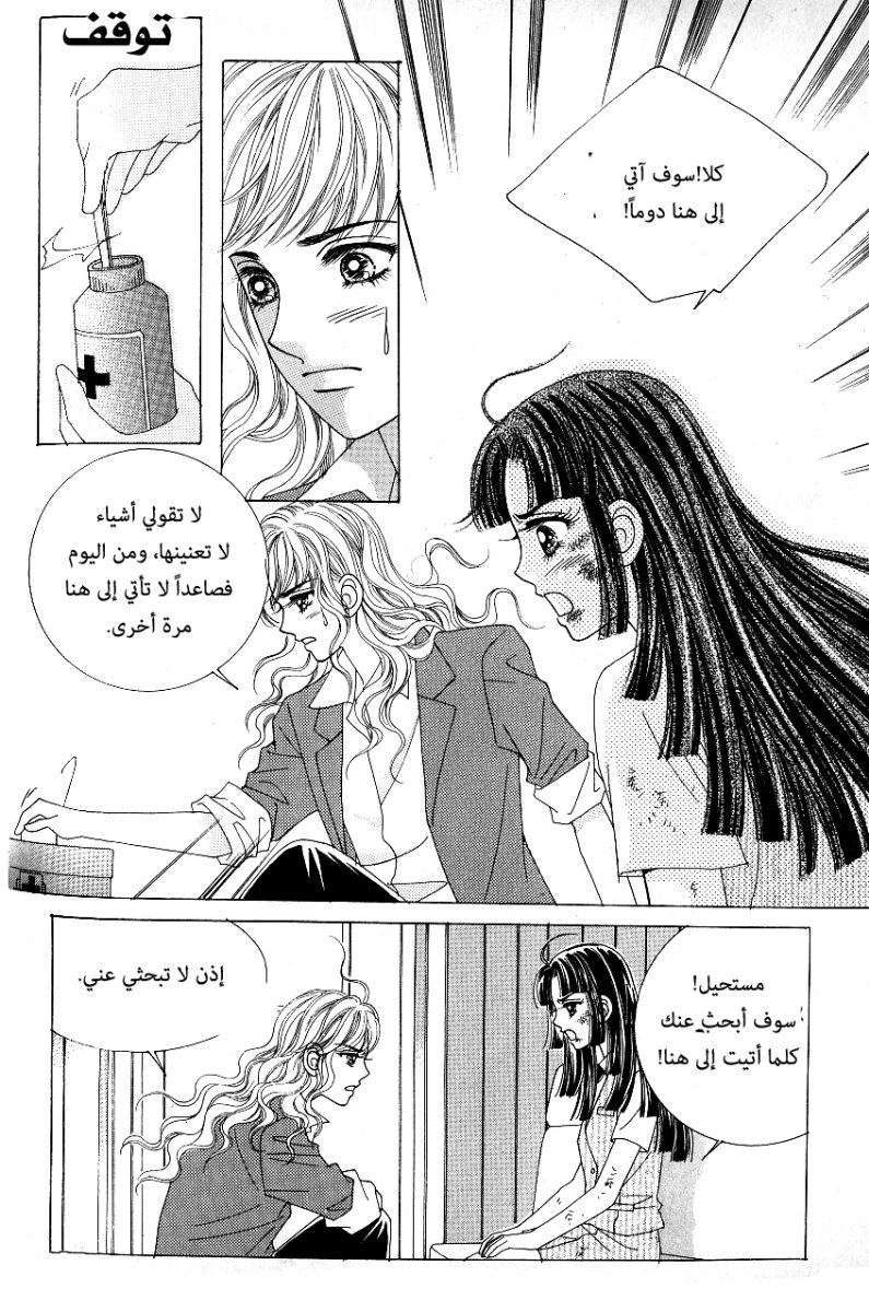 Love in the Mask: Chapter 56 - Page 7