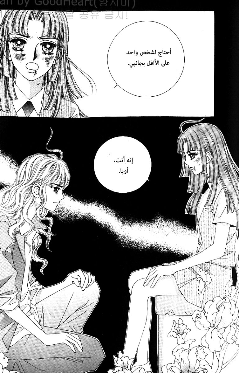 Love in the Mask: Chapter 56 - Page 8