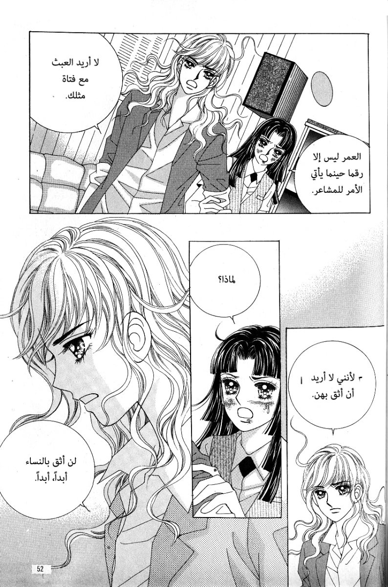 Love in the Mask: Chapter 56 - Page 10
