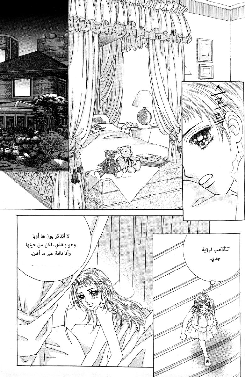 Love in the Mask: Chapter 56 - Page 12