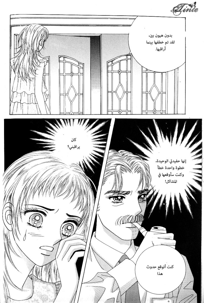 Love in the Mask: Chapter 56 - Page 13