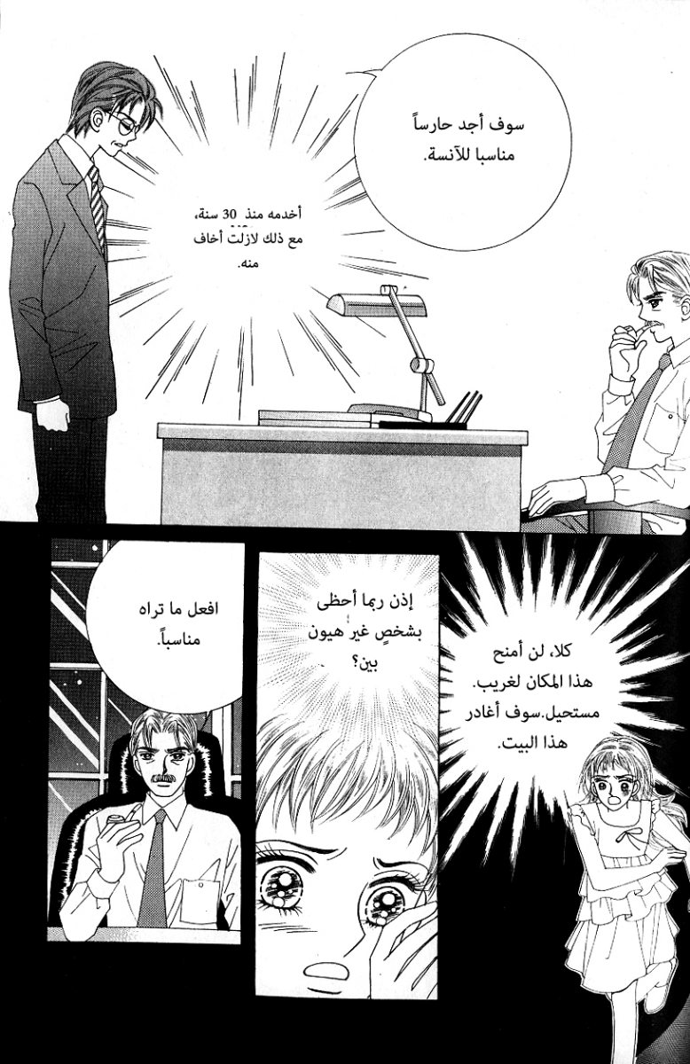 Love in the Mask: Chapter 56 - Page 14