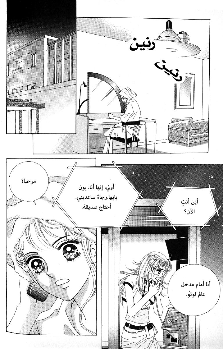 Love in the Mask: Chapter 56 - Page 15