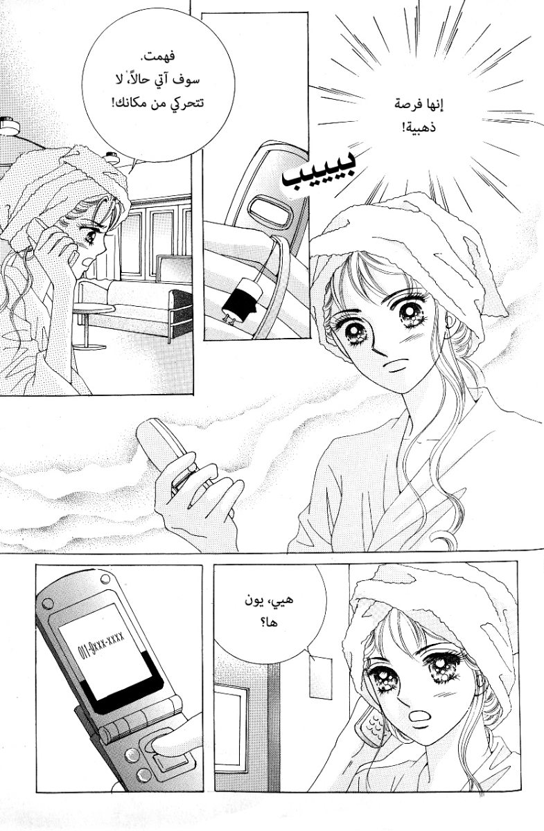 Love in the Mask: Chapter 56 - Page 16