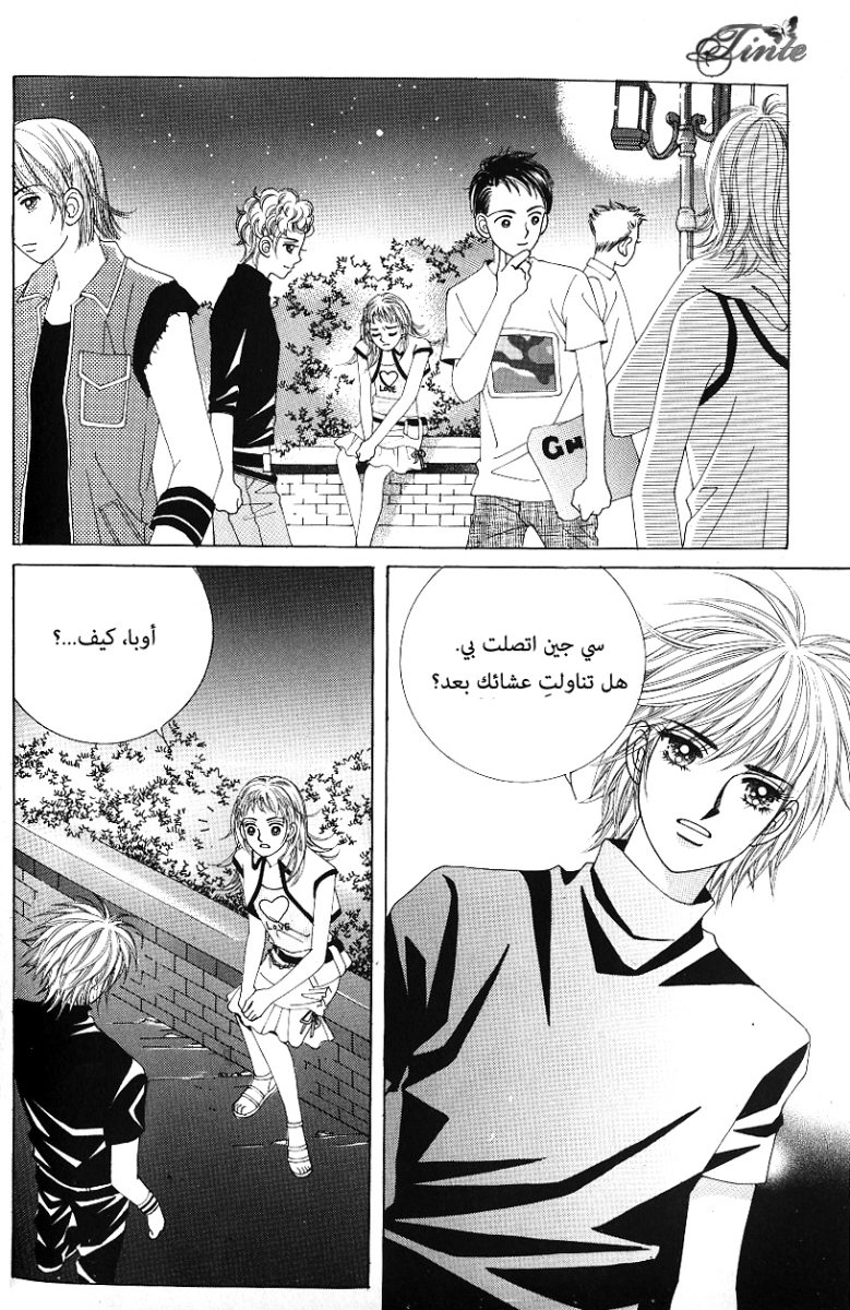 Love in the Mask: Chapter 56 - Page 17