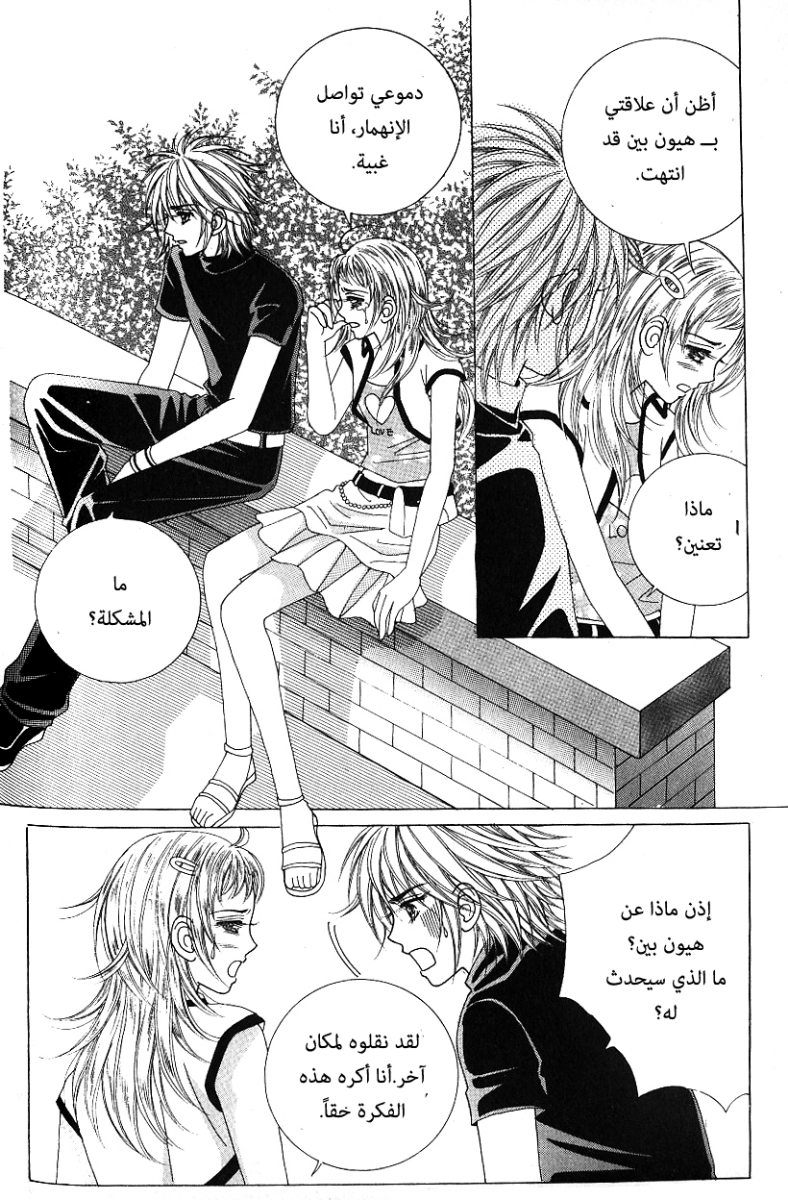 Love in the Mask: Chapter 56 - Page 19