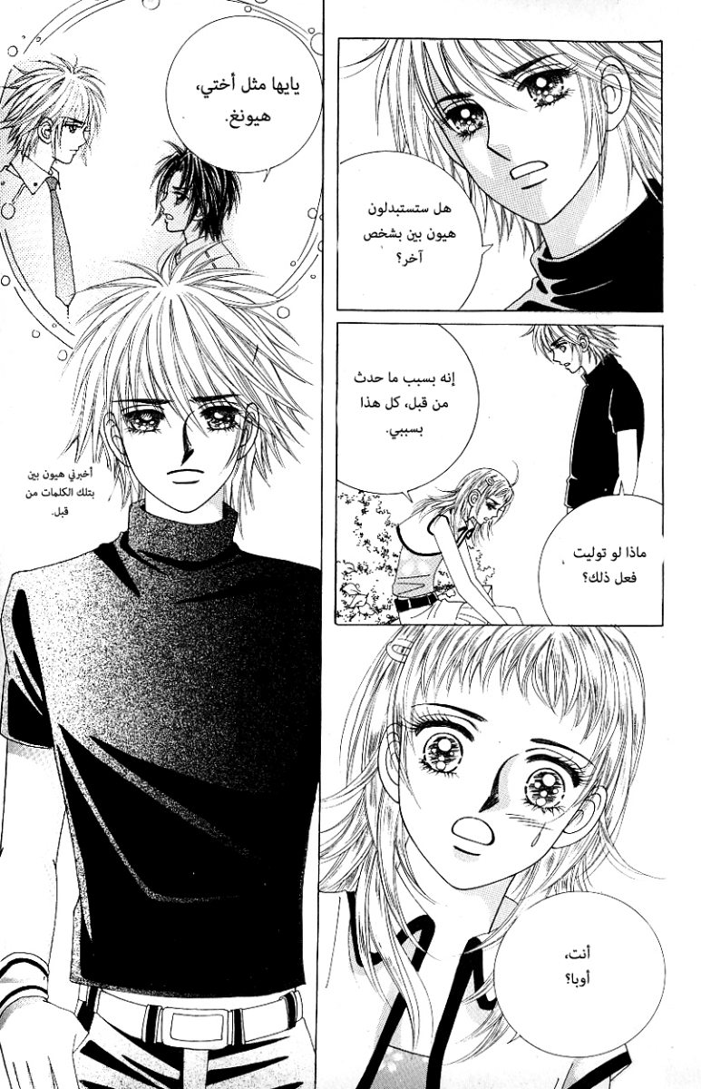Love in the Mask: Chapter 56 - Page 21