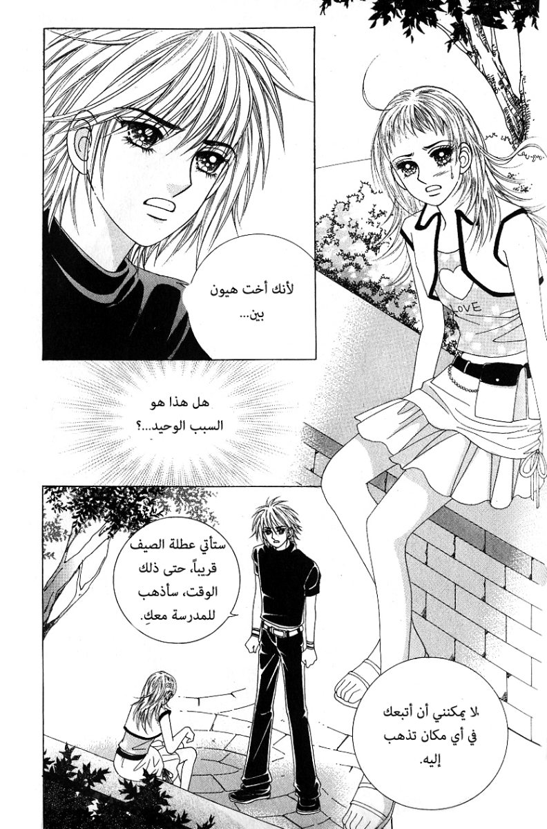Love in the Mask: Chapter 56 - Page 22