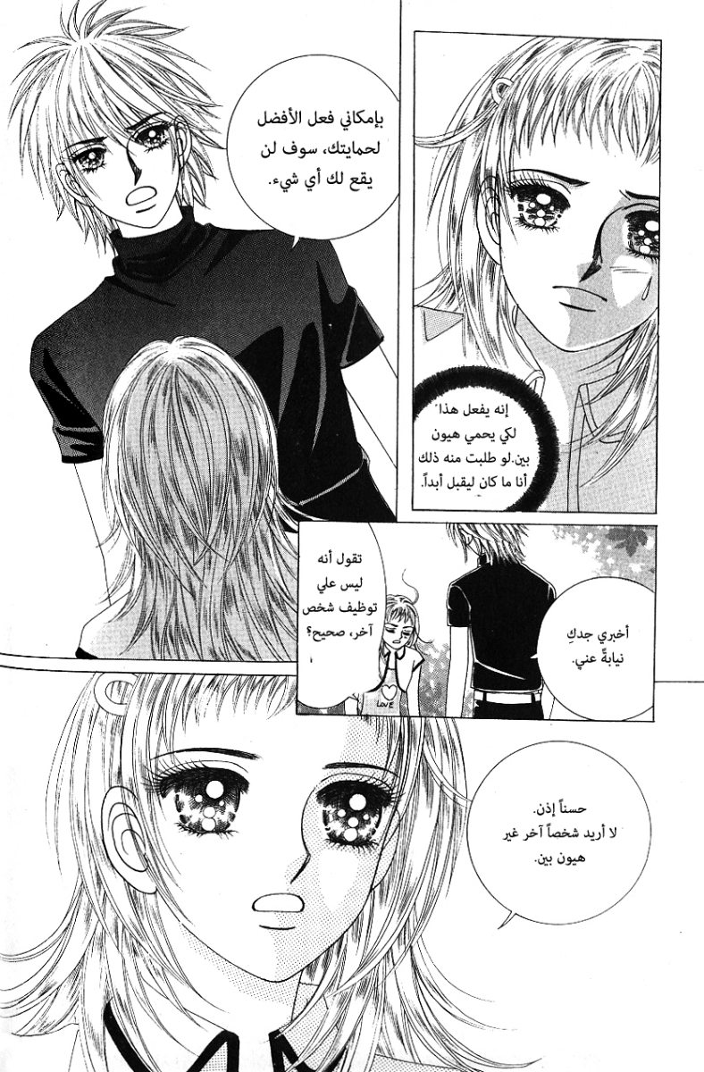 Love in the Mask: Chapter 56 - Page 23