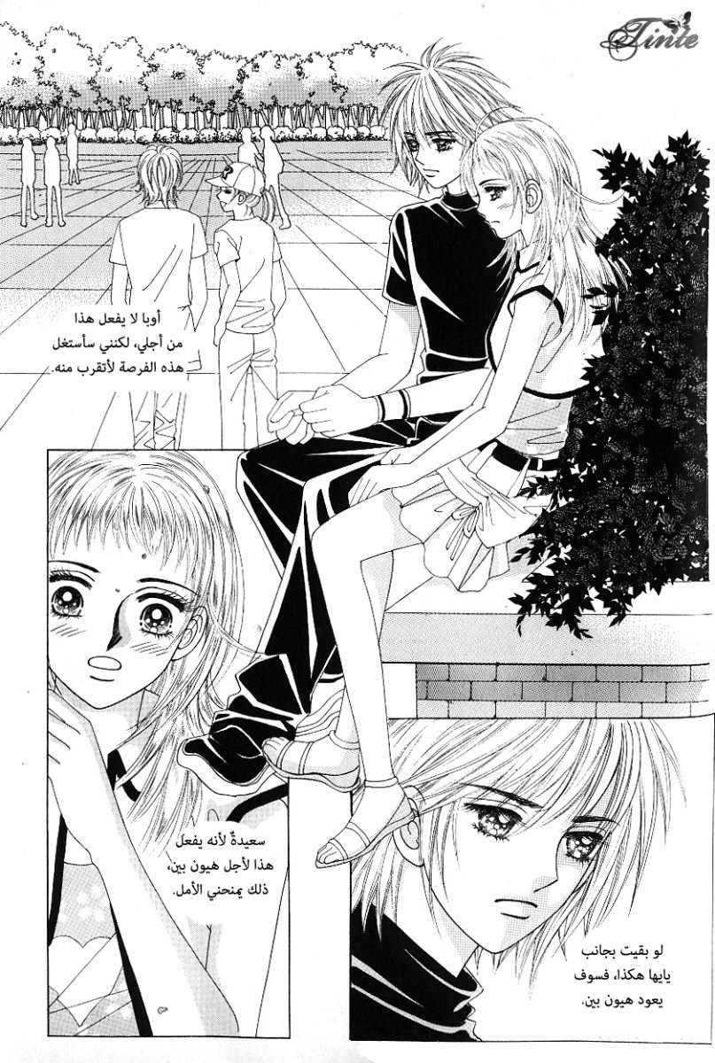 Love in the Mask: Chapter 56 - Page 24