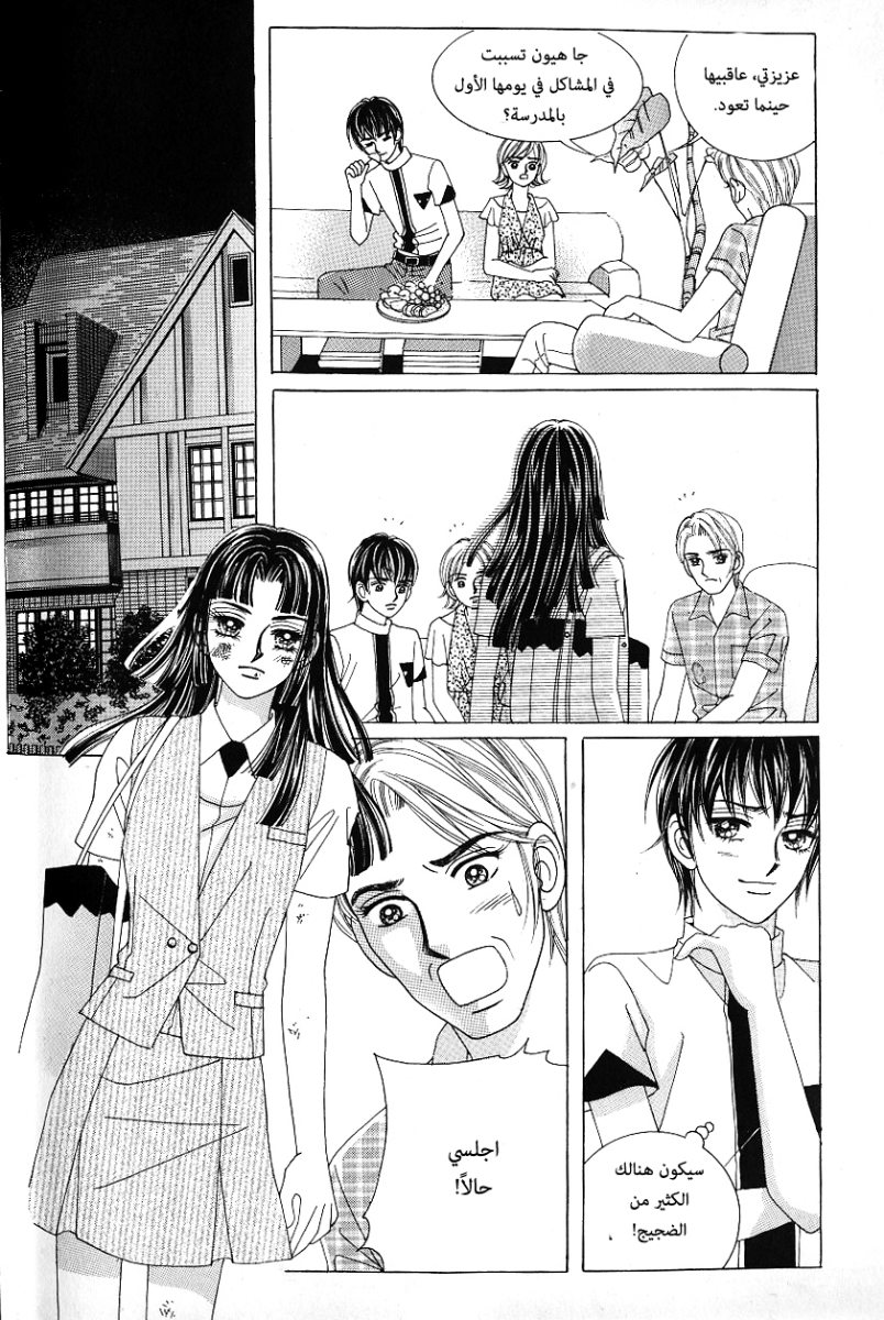 Love in the Mask: Chapter 56 - Page 25