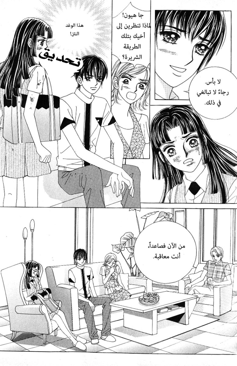 Love in the Mask: Chapter 56 - Page 26