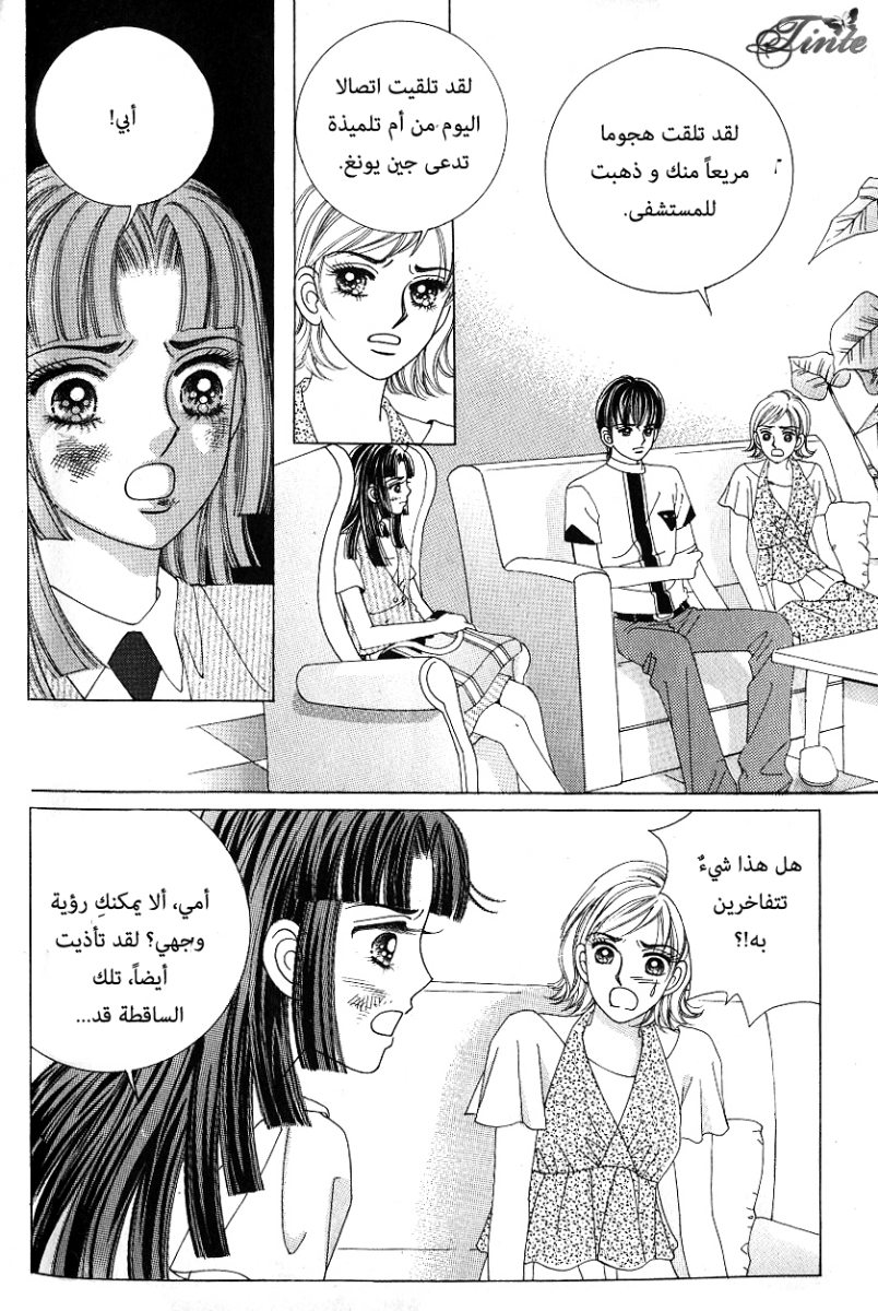 Love in the Mask: Chapter 56 - Page 27
