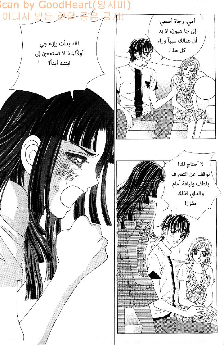 Love in the Mask: Chapter 56 - Page 28