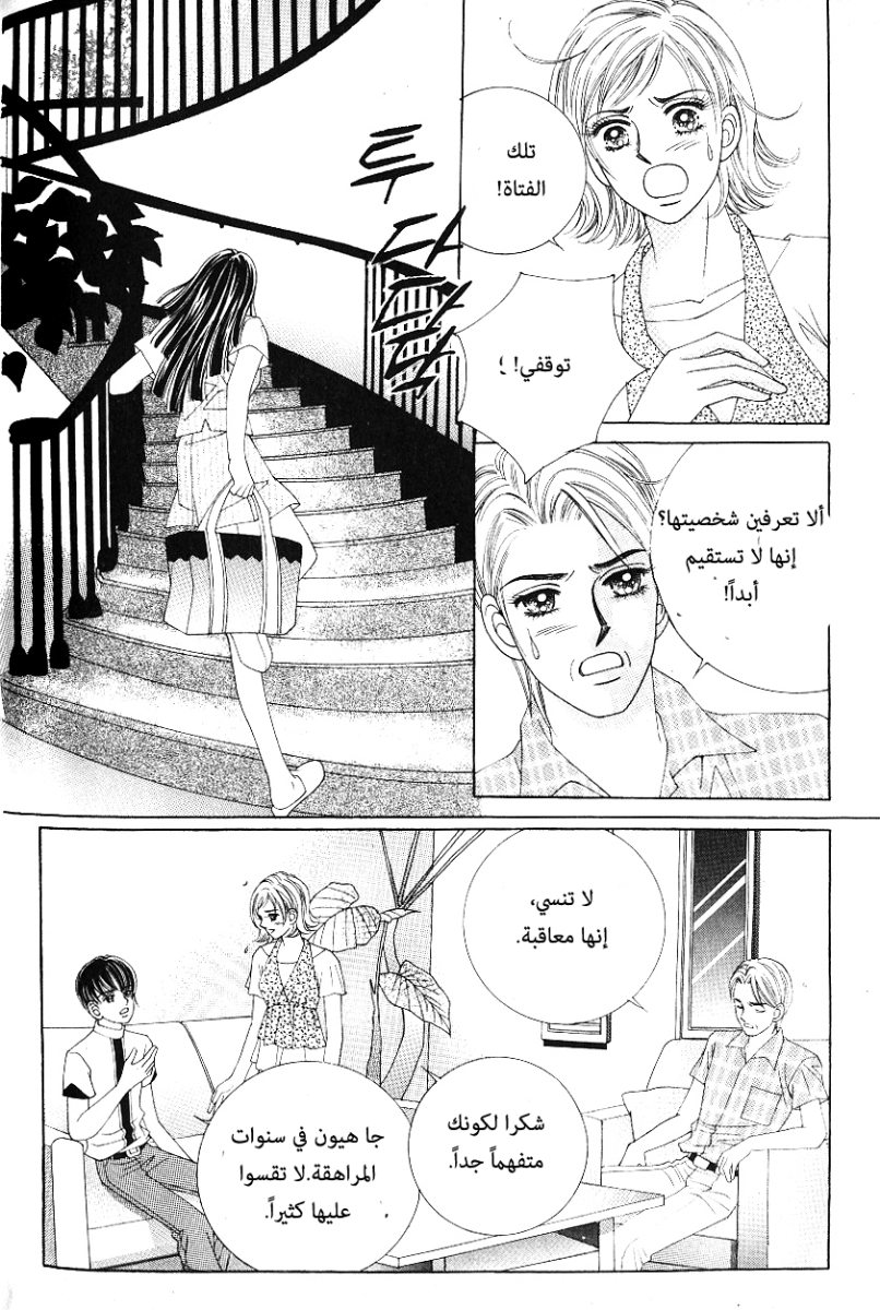 Love in the Mask: Chapter 56 - Page 29