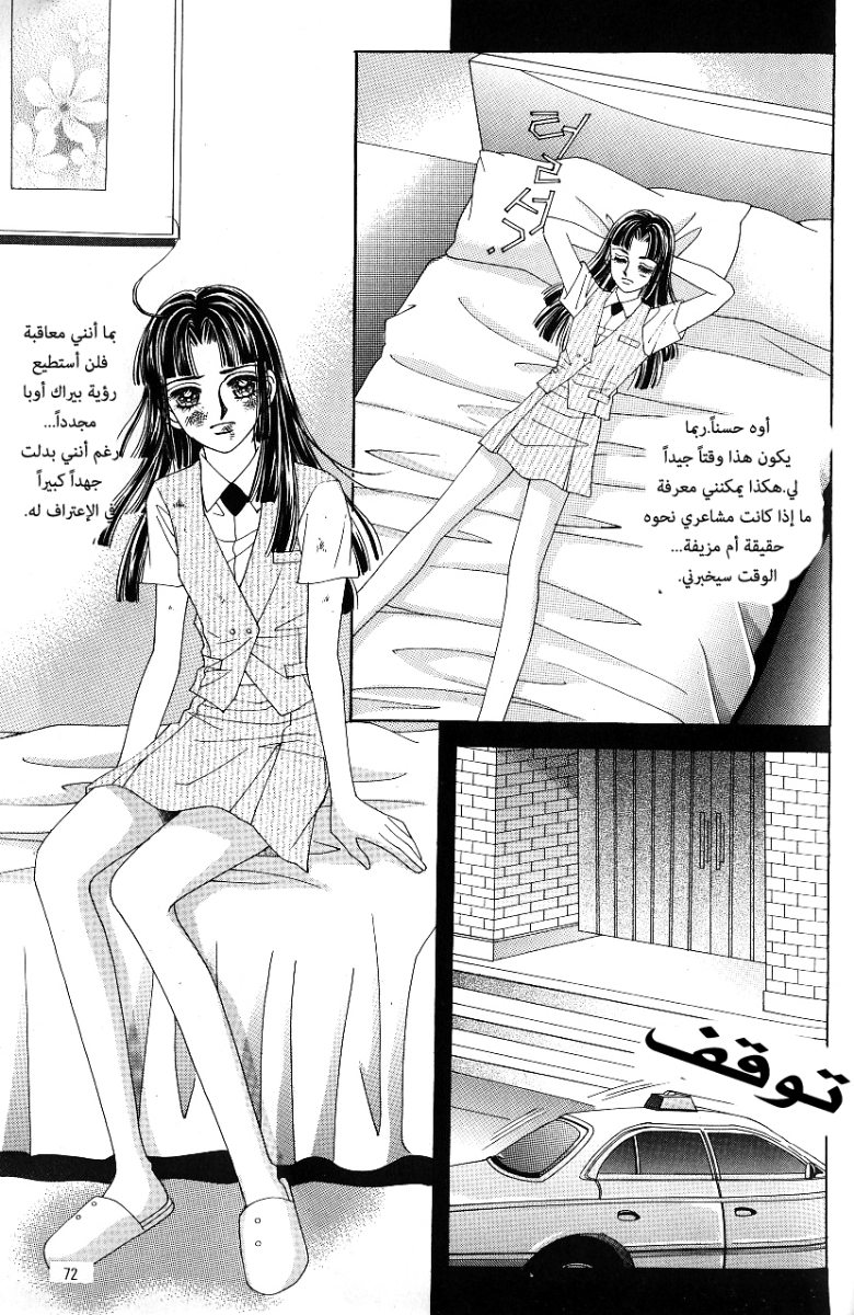 Love in the Mask: Chapter 56 - Page 30