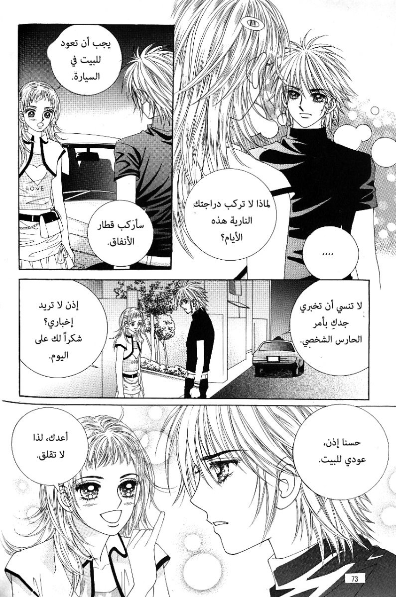 Love in the Mask: Chapter 56 - Page 31