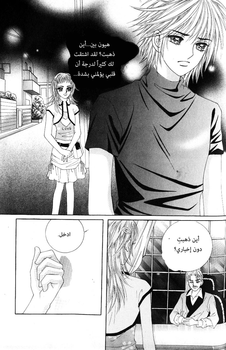 Love in the Mask: Chapter 56 - Page 32