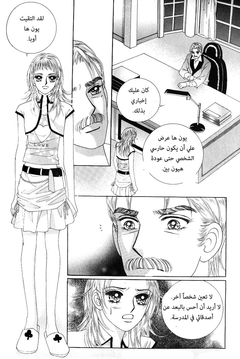 Love in the Mask: Chapter 56 - Page 33