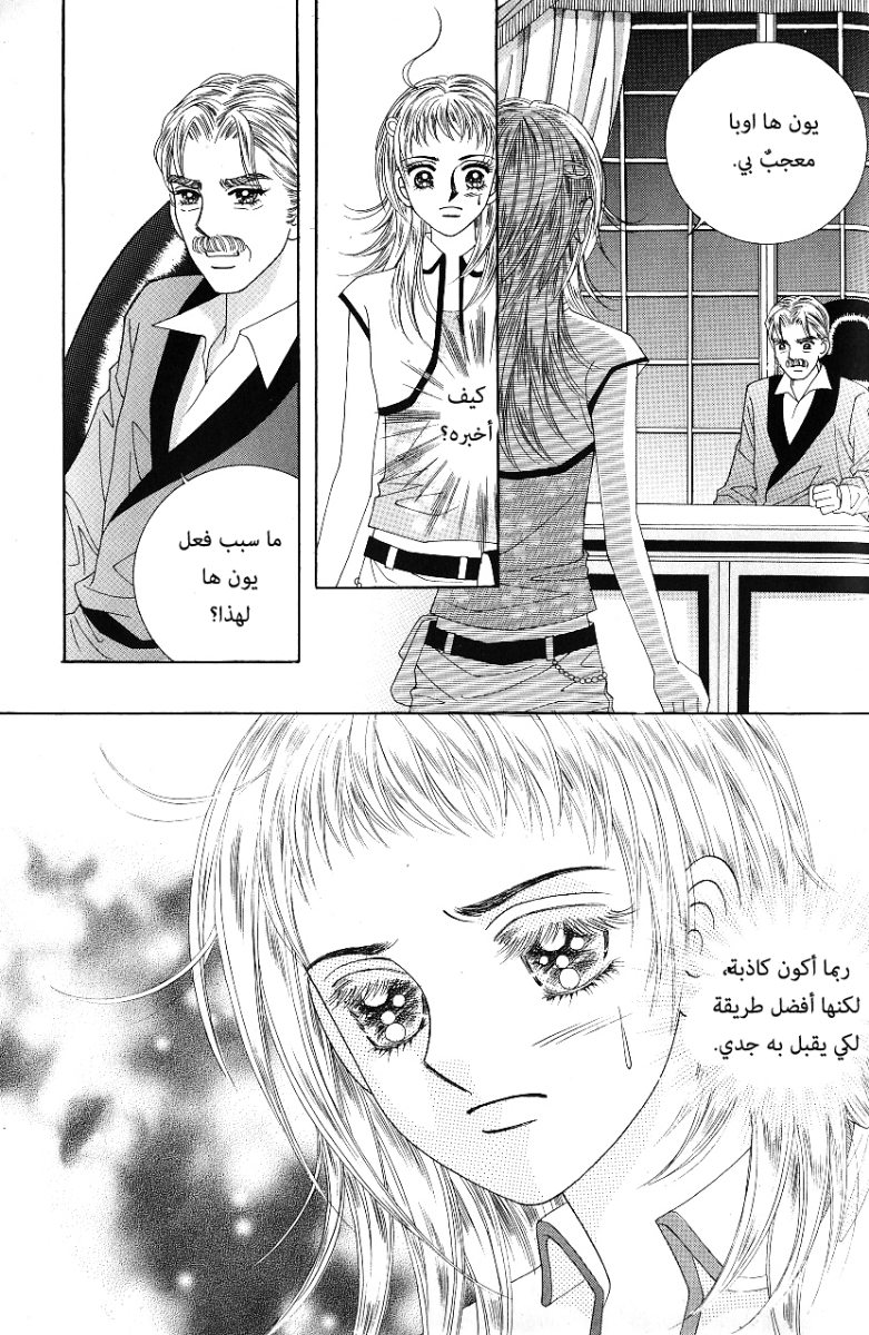 Love in the Mask: Chapter 56 - Page 34