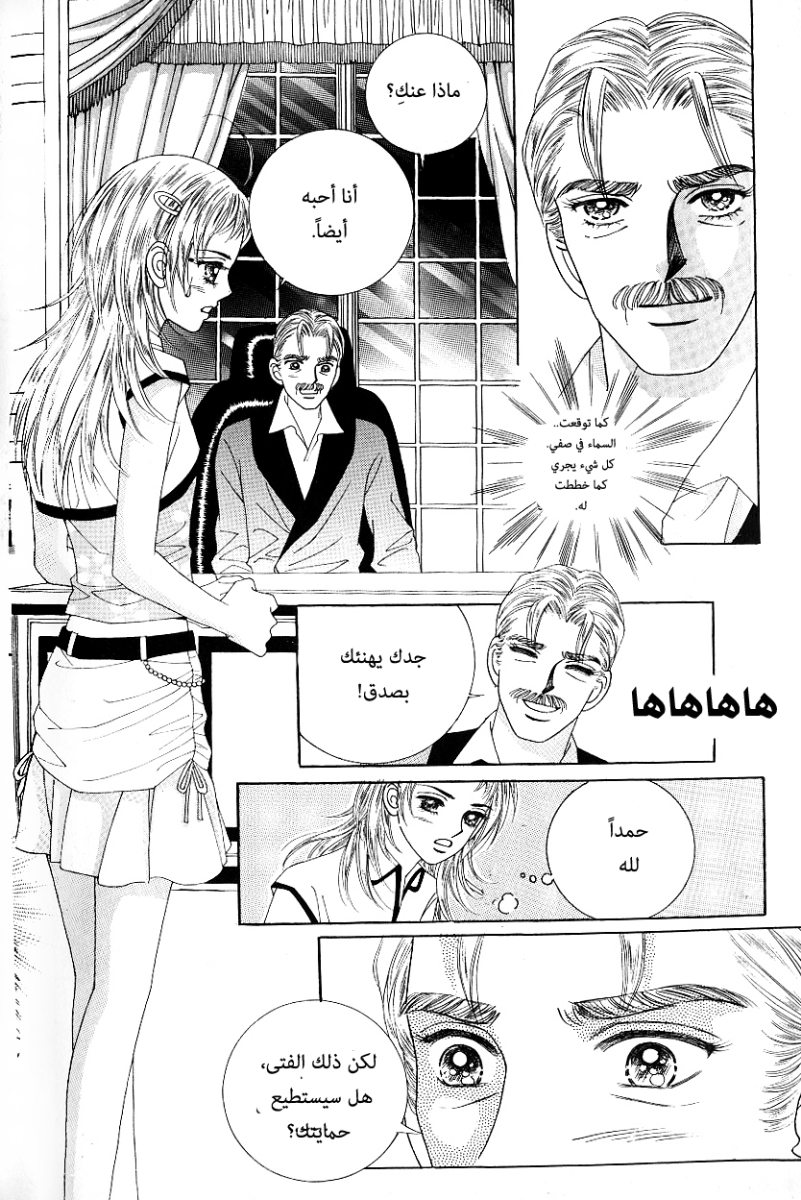 Love in the Mask: Chapter 56 - Page 35