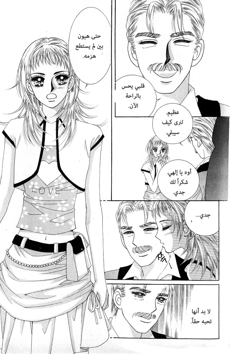 Love in the Mask: Chapter 56 - Page 36